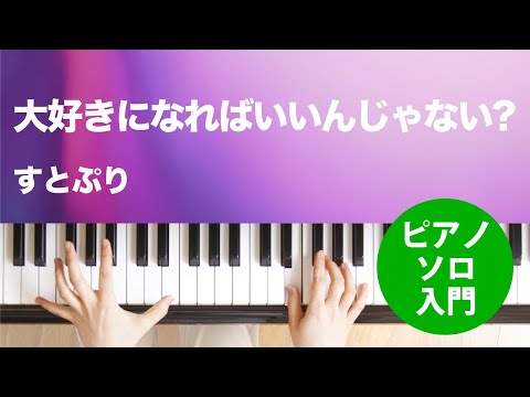 大好きになればいいんじゃない? すとぷり