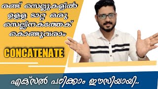 Part 13| How to combine multiple cells in excel| Concatenate | Excel Malayalam tutorial #concatenate