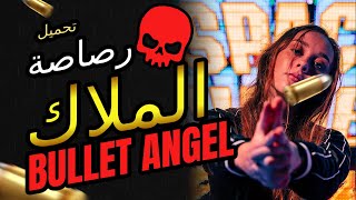 طريقة تحميل لعبة رصاصة الملاك (Bullet Angel: Xshot Mission M) screenshot 2