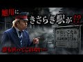 【恐怖再来】北海道のきさらぎ駅に行ってみた...