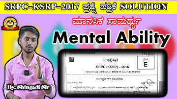 ಮೆಂಟಲ್ ಎಬಿಲಿಟಿ with ಶಾರ್ಟ್ ಕಟ್ ಟ್ರಿಕ್ |SRPC KSRP-2016 Question Paper Solution|Singadi Sir |MY TARGET