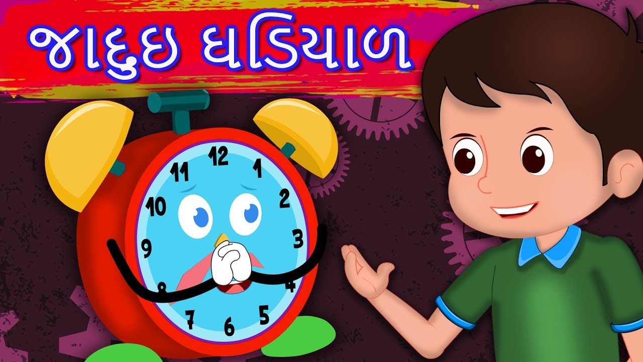 જાદુઇ ઘડિયાળ Magical Clock Gujarati Animated Stories for all