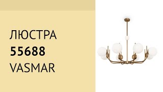 Люстра 55688 від Vasmar
