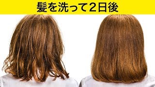 毎日髪の毛を洗わないようにする９つの方法