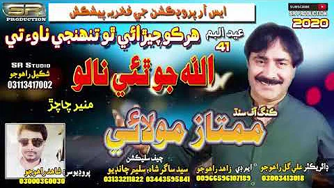 Allah Jo Thai Nalo - Mumtaz Molai New Eid Album - 41 - 2020 bilawal music channel