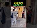 神対応すぎるユニバキャスト#すごい #感動 #ユニバ #shorts