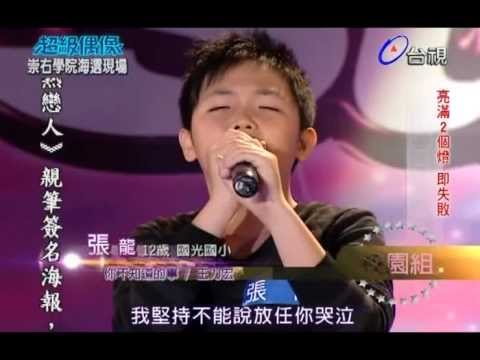 【超級偶像】張龍 : 你不知道的事　(20120414  崇右學院海選)