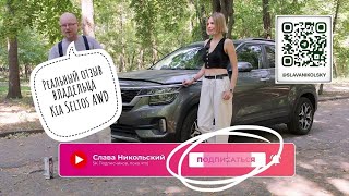 Реальный отзыв владельца Kia Seltos, два года и 50000 км пробега, какие были поломки #реальныйотзыв