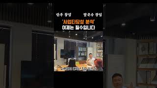 자세한 내용은 블로그 고석환손만두일기를 참고하세요.#사업타당성분석 #자가제면 #칼국수창업 #만두창업 #소자본창업
