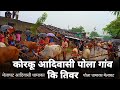 New adivasi korku  pola thivar korku  adivasi pola 2023 melghat mandwa korku pola