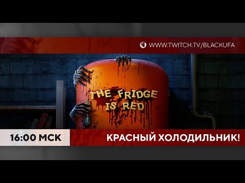 Новый ужастик The Fridge Is Red - Прохождение / Trash Horror Collection 2 - Poop Killer 4