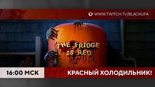Новый ужастик The Fridge Is Red - Прохождение / Trash Horror Collection 2 - Poop Killer 4
