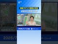 【ゲリラ雷雨】関東で激しい雷雨　日差しが届いていても天気の急変に注意 #news #通勤タイパ #天気