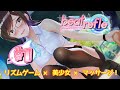 ネタバレ注意 リズムゲーム 美少女 マッサージ 実況 7 ビートリフレ Beat Refle Qureate最新作