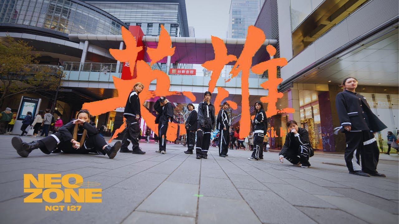 [KPOP IN PUBLIC] NCT127 (엔시티 127) -  Kick it (英雄;영웅) Dance Cover from Taiwan