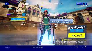 بث  فورت نايت الايتم شوب اليوم