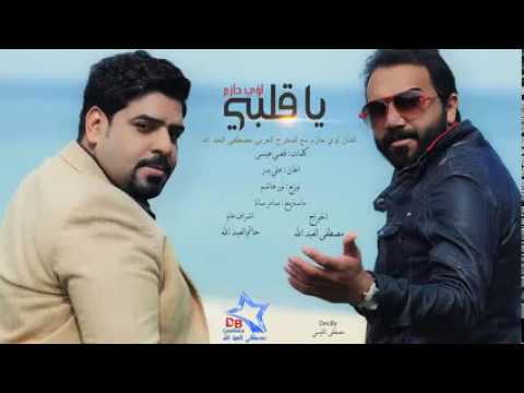 لؤي حازم ما تستحق تعبي 2014