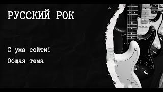 видео: Музыкальный квиз русский рок №7 картинка: Музыкальный квиз русский рок №7