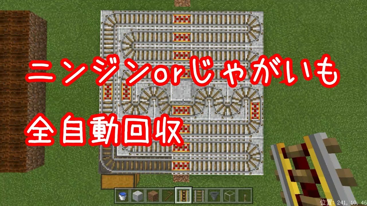 ひろばのマイクラpeｖ1 0 9 221 ニンジンorジャガイモ 全自動収穫機 Youtube