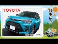 トヨタ　新型　ライズ（200系）試乗レポート！！