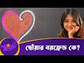 বয়ফ্রেন্ডের নাম বলতেই লজ্জা পেলেন ছোঁয়া! | ‘কাট আনকাট’ | তাবাসসুম ছোঁয়া | Actress |Nexus Television