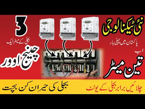 Changeover Connection | 3 Electric Meters k Liye changeover switch kaise lagaen | AMB Electric