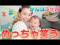 【生後3ヶ月】めちゃくちゃ笑うようになった頑馬の最近の成長をお話しします😊【育児Vlog】