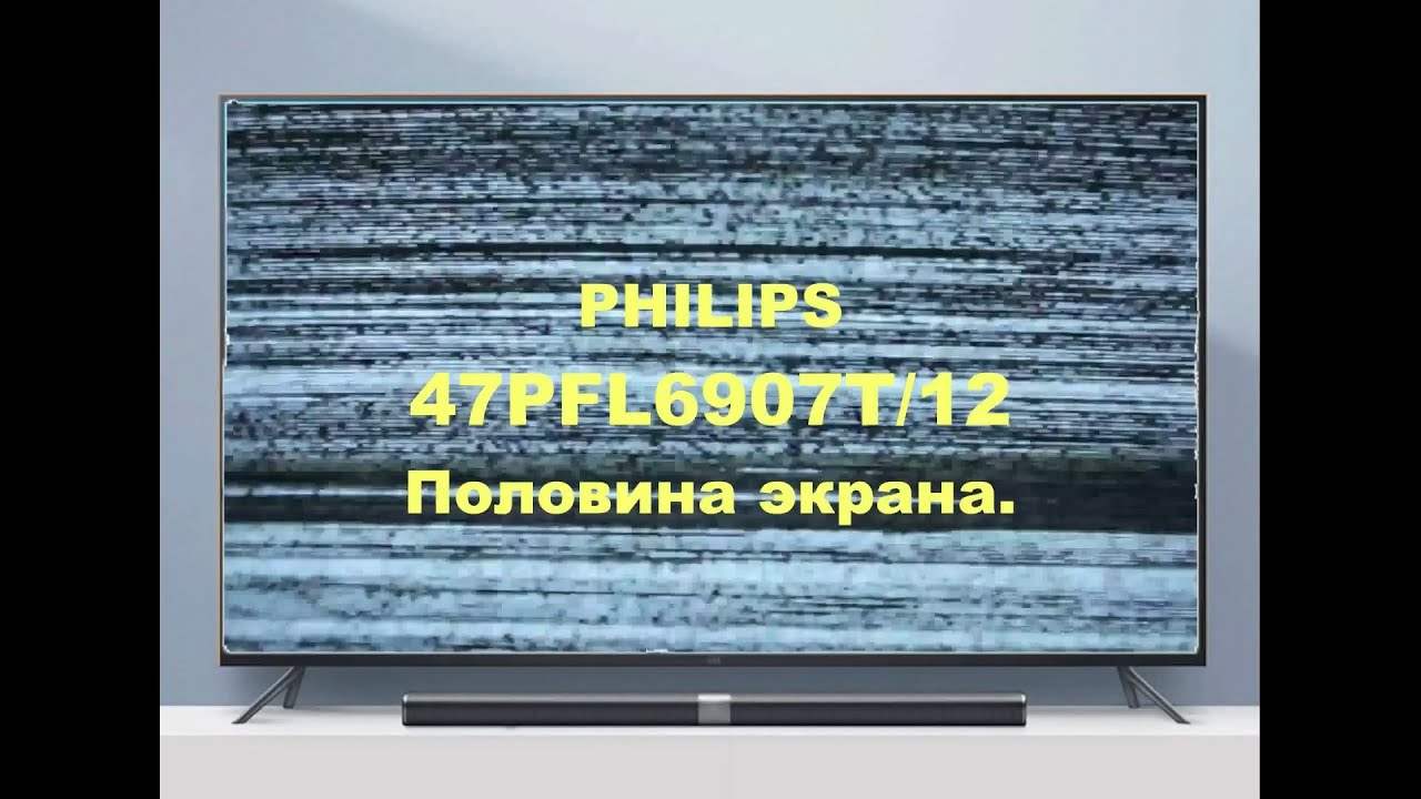Ремонт телевизора Philips 47PFL6907T/12. Половина экрана - YouTube