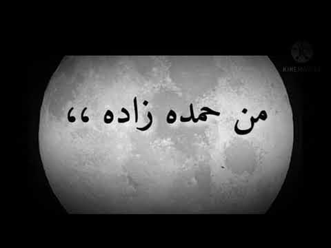 من حمده زاده الحمد لله اجمل نغمات اسلاميه تريح القلب