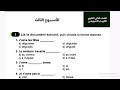 حل تقييم الاسبوع الثالث فرنساوي للصف الثاني الثانوي الترم الاول 2026 Mme Fatma 