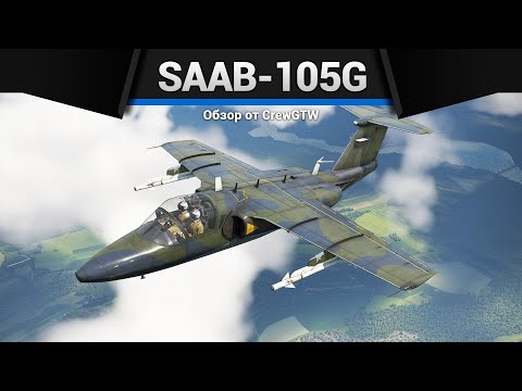 Видео: УДИВИТЕЛЬНАЯ ИМБА SAAB-105G в War Thunder