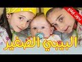 البيبي الصغير (بدون إيقاع) - جوان وليليان السيلاوي | طيور بيبي Toyor Baby