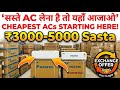 Online से सस्ता Upto 95% Off Branded Inverter Ac | 5 Year comprehensive Warranty | Ogeneral Godrej 