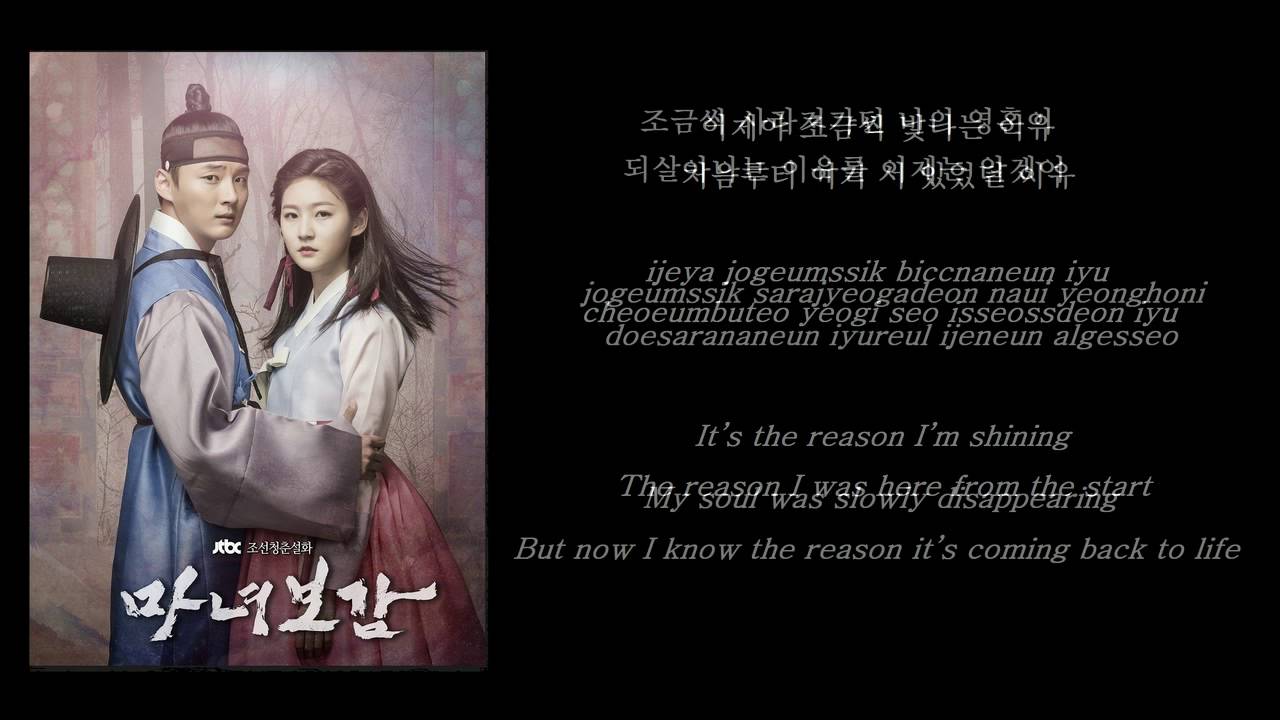 [Han+Rom+Eng] Lush Love (Mirror of the witch OST 마녀보감) YouTube