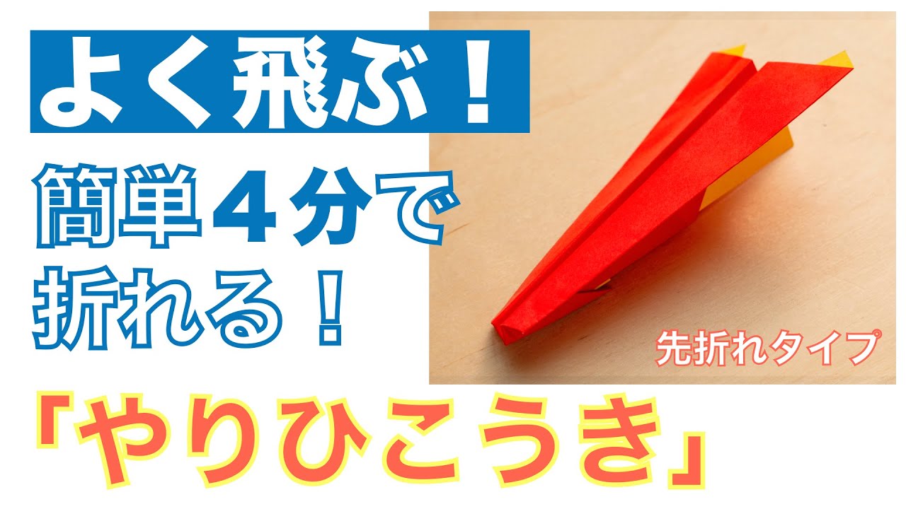 1日で終わる小学校の自由研究は紙飛行機飛ばしで楽しく やり方とまとめ方の紹介