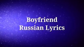 Big Time Rush - Boyfriend. Перевод на русский/Russian Lyrics