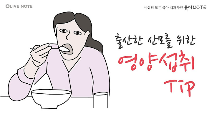 '미역국만 먹어서 지겹다고요?' 출산 후 영양섭취 Tip