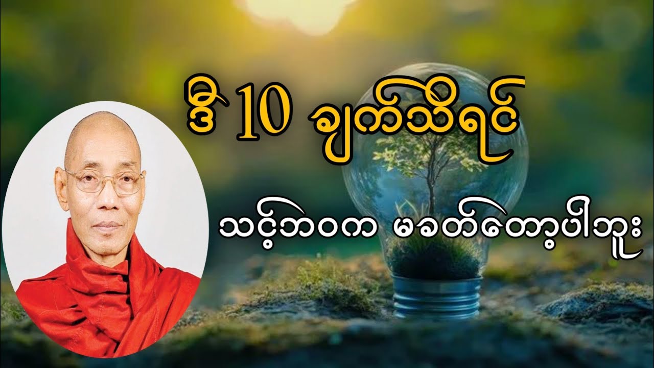 လူငယ်၊လူရွယ်တွေအတွက် တန်ဖိုးရှိတဲ့ အချက် 10 ချက်