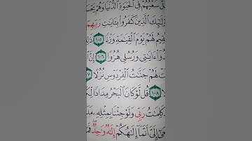 ما معنى "قل لو كان البحر مدادا لكلمات ربى"#سورة #الكهف