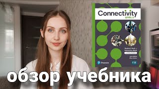Overview of the textbook Connectivity by Pearson