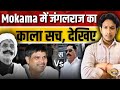 कौन है Surajbhan Singh? क्या है Mokama का सच? किसने करायी Dularchand की हत्या… Aman Dixit