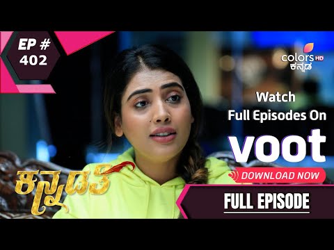 Kannadathi | ಕನ್ನಡತಿ | Episode 402 | ಆಘಾತಕಾಕಾರಿ ಸುದ್ದಿ ಕೇಳುವ ಹರ್ಷ!