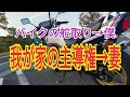 [モトブログ]#10　cb750次のトラブルはソコか。