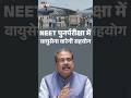 #NewsPunchOnDD | NEET पुनर्परीक्षा में वायुसेना करेगी सहयोग #neetreexam