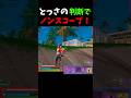 かっこよすぎるだろｗ#Shorts #フォートナイト #リロード