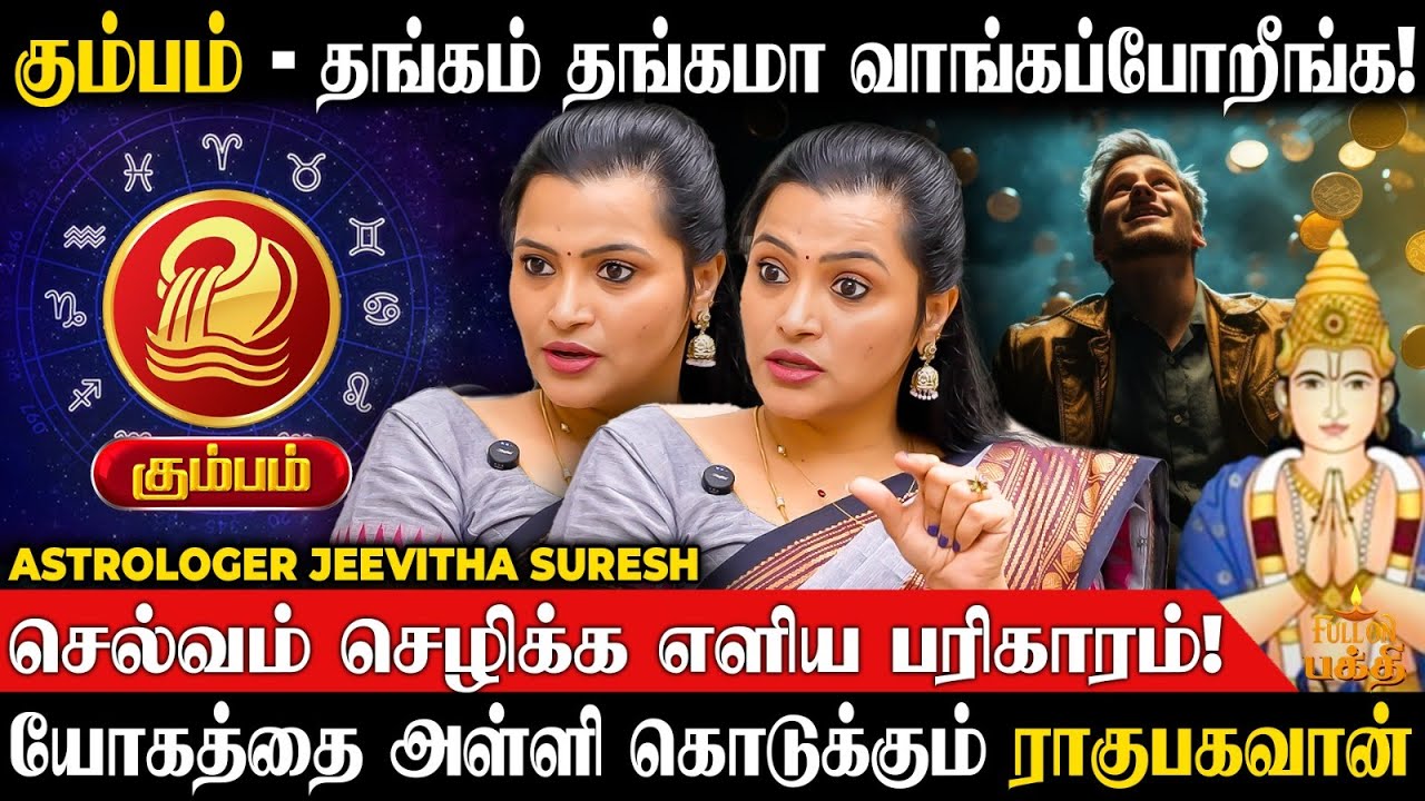 Kumbam | கோபம் குறைத்தால் லாபம் உண்டு! | Astrologer Jee… — Transcript