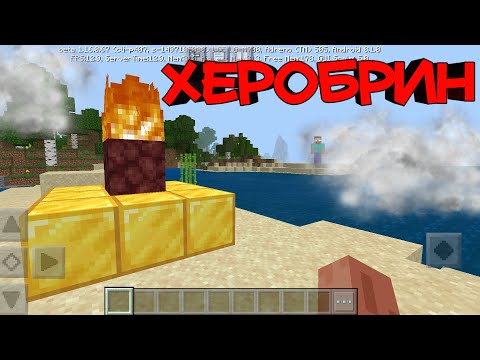 Мод Херобрин || Mod Herobrine Experience || Мод майнкрафт пе 1.14.x-1.16.x