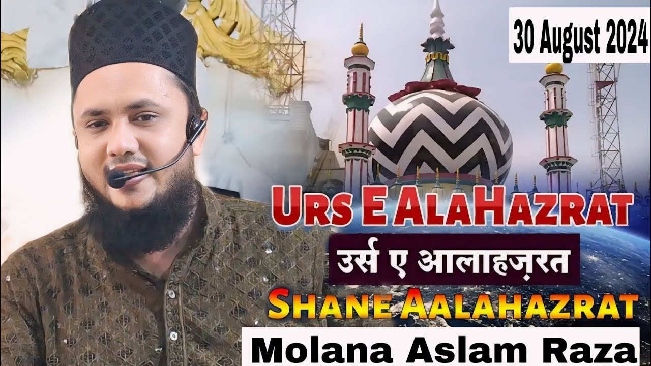 Urs E Aalahazrat | Shane Aalahazrat | Molana Aslam raza | 30-Agu-2024 ...