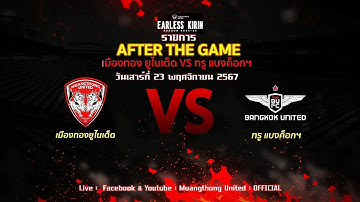 MTUTD: LIVE BEFORE & AFTER THE GAME LIVE BEFORE & AFTER THE GAME