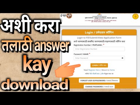 talathi bharti रिस्पॉन्स शिट डाउनलोड / talathibharti Answer Key/talathi result/ #talati Answer kay23